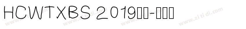 HCWTXBS 2019字体字体转换